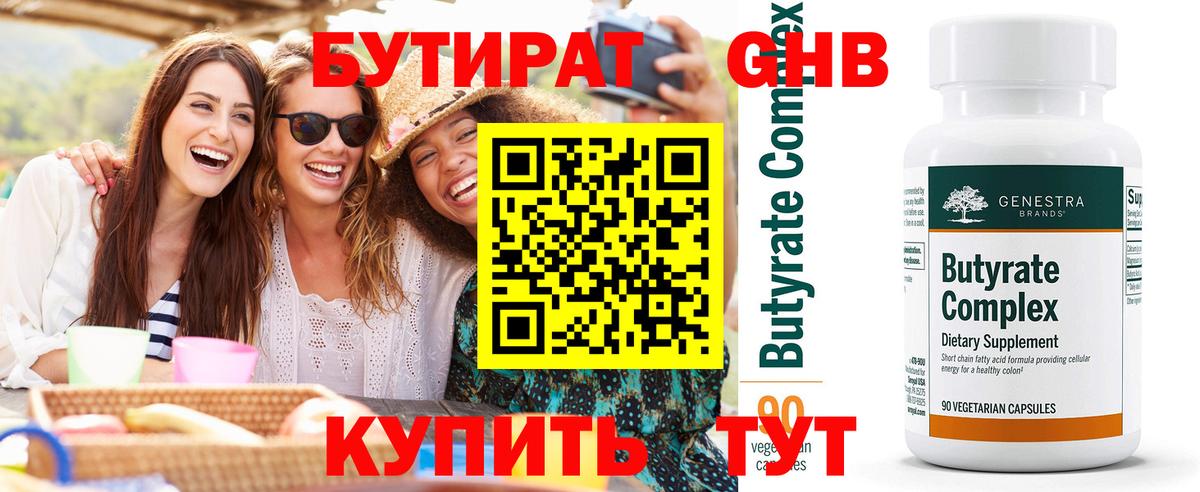 Бутират жидкий экстази Мегион