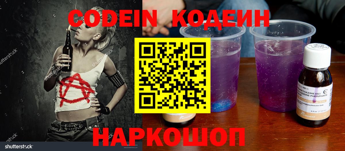 Кодеин напиток Lean (лин)  где можно купить наркотик  Мегион  Вход с VPN 