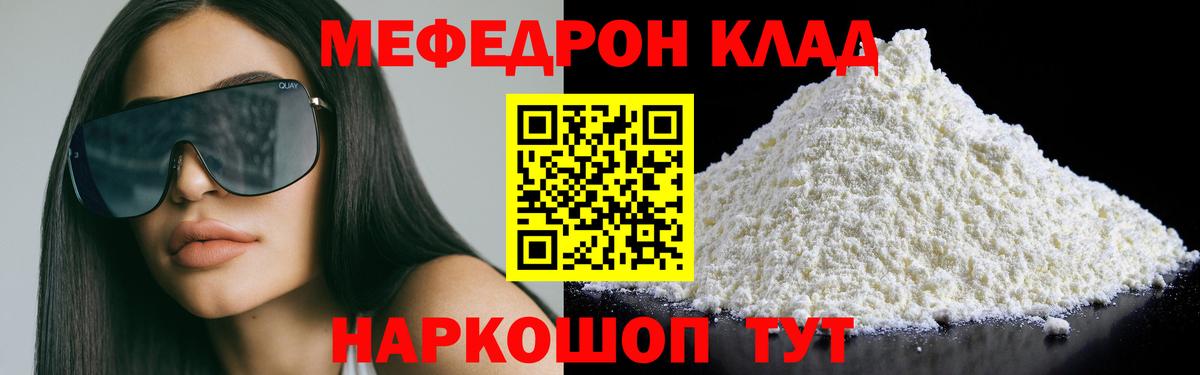 Меф мяу мяу мука Мегион